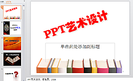 藝術(shù)設(shè)計PPT
