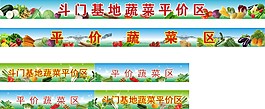 蔬菜招牌