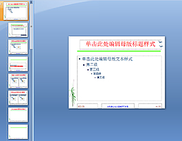 畢業答辯用PPT技巧和示范