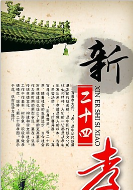新24孝展板