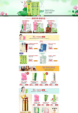 淘寶化妝品店鋪專題裝修模板