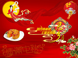 中秋節(jié)月餅