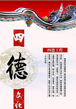 四德文化展板