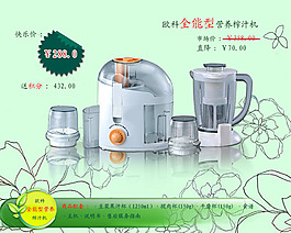 清新 家電淘寶主圖 多功能榨汁機促銷