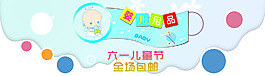 淘寶六一兒童節(jié)促銷海報