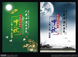 中秋節宣傳DM單