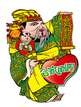 合家團圓