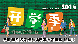 商場開學季海報