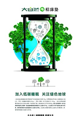 自然清新綠色海報