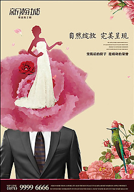 地產(chǎn)海報廣告設(shè)計PSD