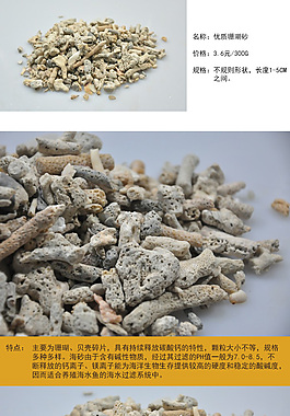 淘寶過濾材料珊瑚砂詳情psd下載