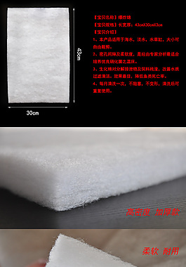 淘寶過濾棉詳情psd下載