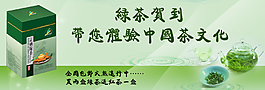 淘寶茶葉促銷海報