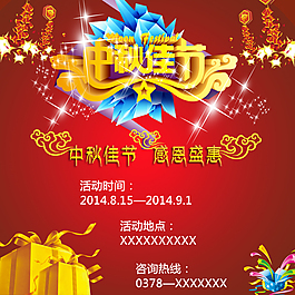 中秋節(jié)促銷海報(bào)