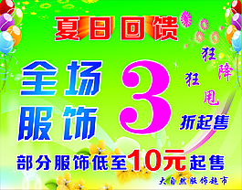 大自然服飾夏日回饋