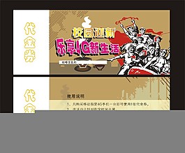 開學(xué)季潮流代金券