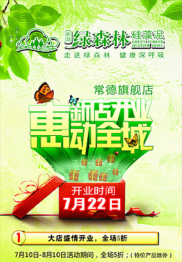 绿森林硅藻泥展架