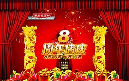 周年慶