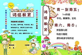 鴻銘教育單頁