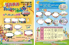 學校宣傳單