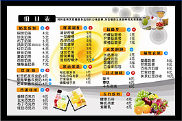 奶茶价目表