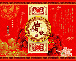 中秋佳節(jié)
