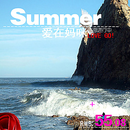海浪拍岸的撞擊聲海報素材