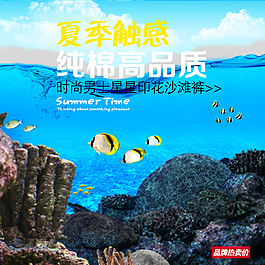夏季清凉素材海报模板