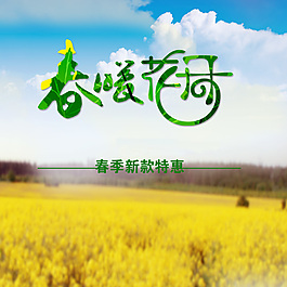 春天的素材模板設(shè)計素材