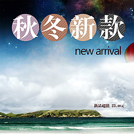 海洋的魅力素材設計海報
