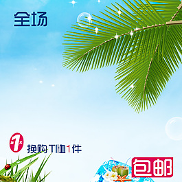 椰樹設(shè)計海報素材