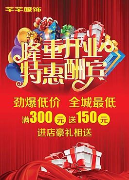 開業(yè)海報設(shè)計