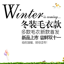 冬裝設計主頁海報素材