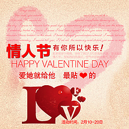 情人節愛你愛我素材海報