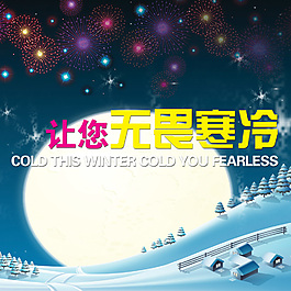 夜晚的冬天设计