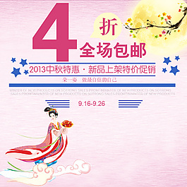 嫦娥奔月設(shè)計(jì)素材海報(bào)