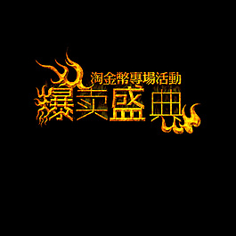 多彩设计字体