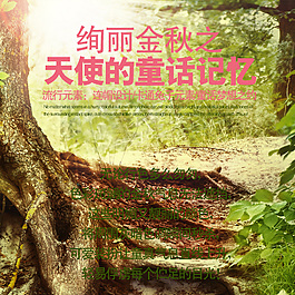 天使的童話記憶素材海報