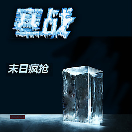 寒戰(zhàn)設計海報