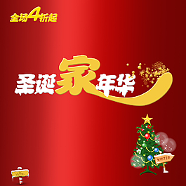 圣誕節(jié)素材海報模板