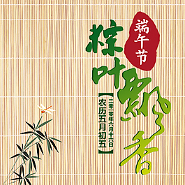 粽子设计海报素材