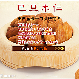 干果設(shè)計素材海報