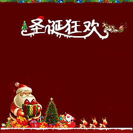 圣誕節(jié)日慶祝素材海報