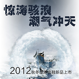 惊道海浪设计素材海报