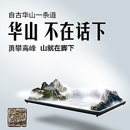 華山設計素材模板