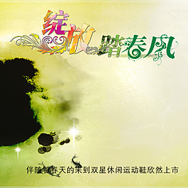 綻放設(shè)計(jì)素材海報(bào)