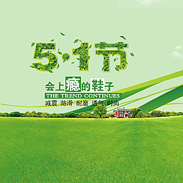 勞動(dòng)節(jié)素材模板