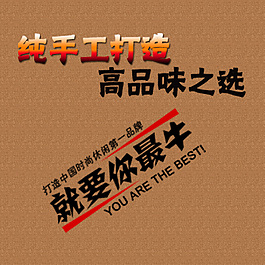 蠢字體設計素材模板