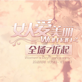 女人节日设计素材模板