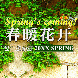春暖花開設(shè)計(jì)素材
